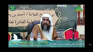 ثناء الشيخ سليمان الرحيلي على سماحة المفتي عبدالعزيز آل الشيخ