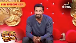 Comedy nights with Remo D'souza | Comedy Nights Bachao | Full Episode 25 | Colors Rishtey