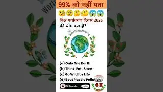 world environment day theme #beatplasticpollution #environment #gk
