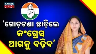 🔵 Why So Much Trust In Meenakshi Bahinipati? Congress Mahila Leader Herself Reveals The Reason
