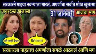 lapandav today episode review | सरकारने माझ्या नवऱ्याला मारलं, अपर्णाचा सर्वात मोठा खुलासा
