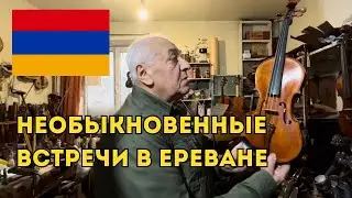 Ереванская консерватория и её хранитель | История Семёна Георгиевича