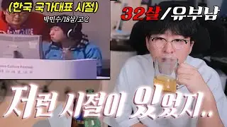 14년 전 한국 국가대표로 대회 나갔던 