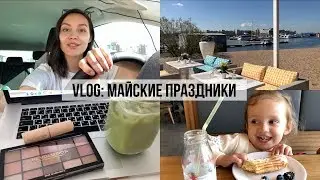 VLOG: ЧТО МЫ ДЕЛАЛИ НА ВЫХОДНЫХ! | Tanya Dary Live
