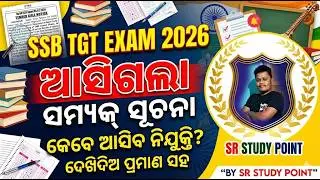 ଆସିଗଲା SSB TGT ୨୦୨୬ କୁ ନେଇ ବଡ଼ ସୂଚନା//SSB TGT NOTIFICATION 2026 //SR STUDY POINT