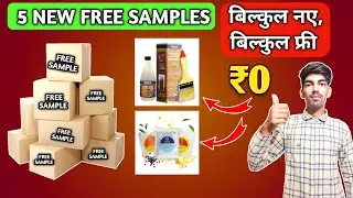 5 New Free Samples || New free sample products in 2023 || Top New Free Samples