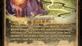 Afk Arena: Глубины времени 2.