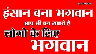 एक ओरत के लिए ये आदमी भगवान बन गया By 24 facts info |  Amazing facts | #shorts