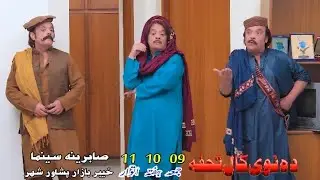 Jahangir Khan New Pashto fanyy short 2023
