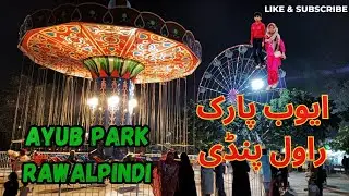Ayub Park rawalpindi | Pakistan National Park | Ayub Park