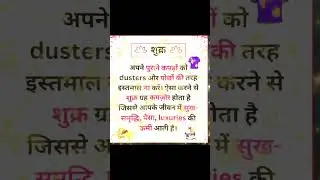 शुक्र ग्रह को मजबूत कैसे करें shukr grah ko majbut kaise karen #shukrgrah #शुक्र #motivation