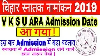 Bihar Board Graduation Admission 2019-22| VKSU ARA| Admission में बड़ा बदलाव| CYBER EDUCATION