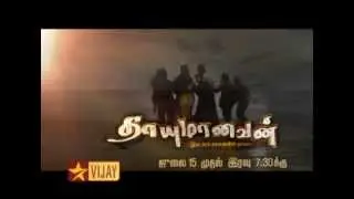 Thayumanavan | Promo - Version 2