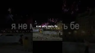 Ken Dala - Без тебя на всех музыкальных площадках