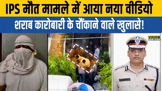 IPS Puran Kumar Death: Liquor trader corruption charges against super cop, new video surfaces |