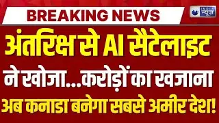 AI Satellite Lithium Discovery Live: AI ने कर दिया कमाल...खोजा करोड़ों का खजाना | India News