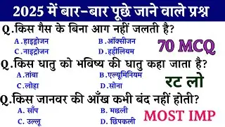 general knowledge | important gk questions and answers for compititive exam | gk questions #gk