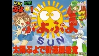 Puyo Puyo Sun (Arcade) - Comic Dialogue ~ Rulue