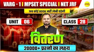 VARG 1 | MPSET SPECIAL | NET JRF | UNIT 06 MARKETING | CLASS 28 | BY ATUL SIR