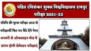 Prsu Semester exam Update । Prsu Annual exam Update। Prsu important Update। Prsu New Notification 21