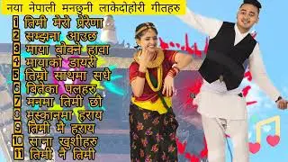 🎬New Nepali lok   Nepali Folk Song Collection 2025 | Ever