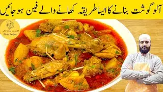 1Kg Aloo Chicken Recipe | Degi Style Aloo Gosht Recipe| دیگی سٹائل آلو چکن بنانے کا اصل طریقہ