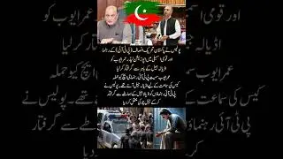 Opposition leader Umar Ayub, were also arrested from outside Adiala Jail#imrankhan #news #pti