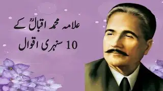 10 Golden Quotes of Allama Muhammad Iqbal That Will Change Your Life | Motivational Wisdom