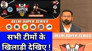 Delhi Super Series 2025 All Team Squad | Tennis Ball Cricket tournament Delhi Super Series update