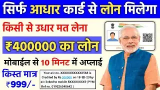 Adhar Card Se Personal & Business Loan Kaise Le | आधार कार्ड से 4 लाख लोन PMEGP Loan Process 💸