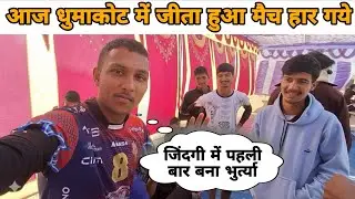“Jab Jeet Haar Mein Badal Gayi 💔 | Dhumakot Volleyball Match”
