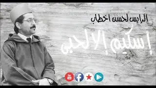 Lahsen Akhtab - Tandamt #05 & Fadma Tihihit (Isegim Lhobbi | أخطاب - تنضامت
