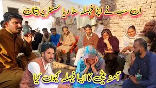 😥Ine Sab Ne Apna Faisla Suna Diya syster Pareshan,waqas Family vlog Pakistan mud hosa village 