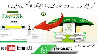 How To Make A Driving License |Driving license online apply 2026 | how to get driving license 