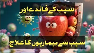 Benefits of Apples and Treatment of Diseases with Apples Short Animated Film 