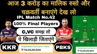 KKR vs PBKS Dream11 Team  | Kolkata Knight Riders vs Punjab Kings Dream11 Team Prediction Today IPL