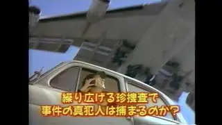 映画「探偵ポーグ わたし、忘れてます。」(1994)日本版予告編 Clean Slate Japanese Trailer