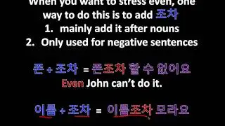Korean Grammar in One Minute - Even #1 (N + 조차)