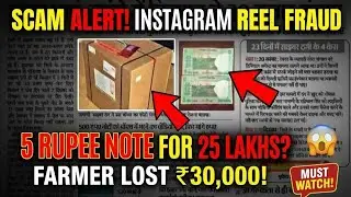 ₹25 Lakh Offer on Instagram Reel? Farmer Lost ₹30,000 | Shocking Scam Exposed 😱