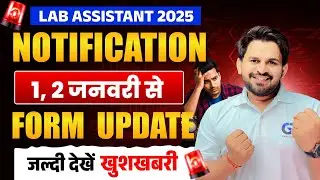 🎯LAB ASSISTANT NEW VACANCY 2025 | LAB ASSISTANT FORM UPDATE | LAB ASSISTANT NOTIFICATION | EXAM DATE