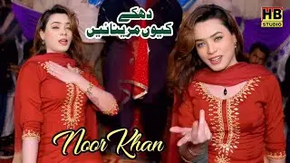 Dhakke Kiyon Marenain | New Dance 2025 | Noor Khan | HB Studio 