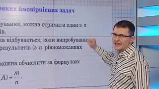 Модуль 11. Комбінаторика та ймовірність. Заняття 2: Ймовірність випадкової події