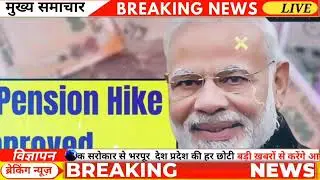 EPS 95 Pension News | EPFO से बड़ी खबर | Pension Update 2025