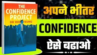 Confidence कैसे बढ़ाएं 💯 | Low Confidence, Overthinking & Fear Ka Real Solution (Hindi)