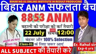 Bihar ANM CBT Exam 2021 | model test paper1|BIHAR ANM 8853 post exam objective question 2021 in Math