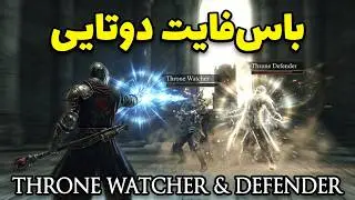 The Throne Watcher and Throne Defender DARK SOULS II: Scholar of the First Sin
