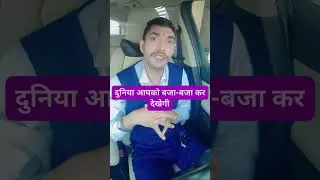 jindagi mein Safal hona chahte ho, to bajane ke liye taiyar raho #7440395523