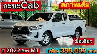 Toyota Revo 2022 เกียร์ MT สภาพสดๆๆ #กะบะ #กะบะบรรทุกหนัก #revo #เพชรยนต์ #กะบะมือสอง 