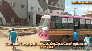திருநெல்வேலி ஜங்ஷன் பேருந்து நிலையம் (07-02-2024)