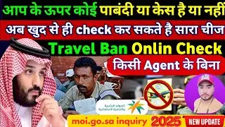 How to Check Travel Ban Status in Saudi Arabia ||Saudi Travel Ban Check Karen 2025 No Need Absher